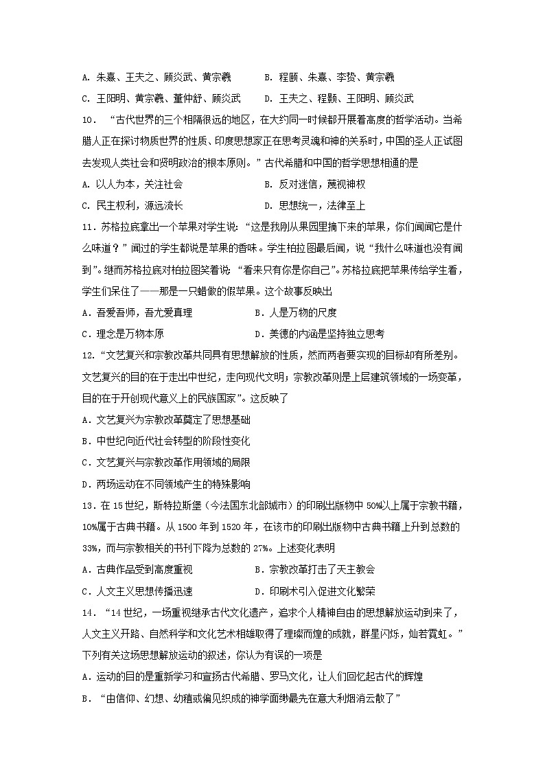 【历史】安徽省亳州市第二中学2018-2019学年高二上学期期中考试试题03