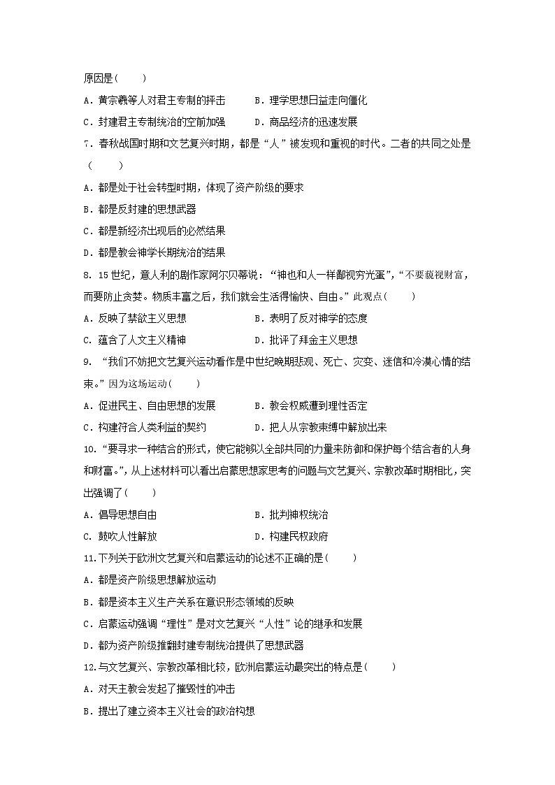 【历史】安徽省滁州市定远县育才学校2018-2019学年高二（普通班）上学期期中考试试题02