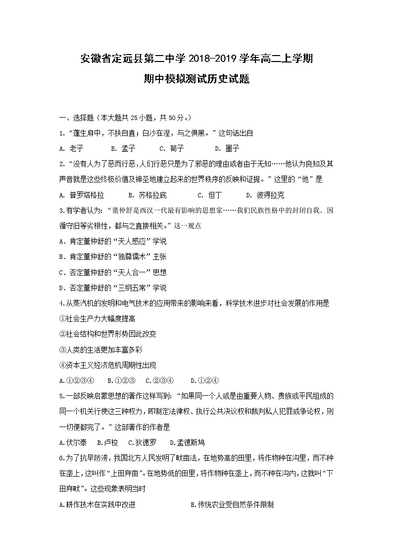 【历史】安徽省定远县第二中学2018-2019学年高二上学期期中模拟测试试题01