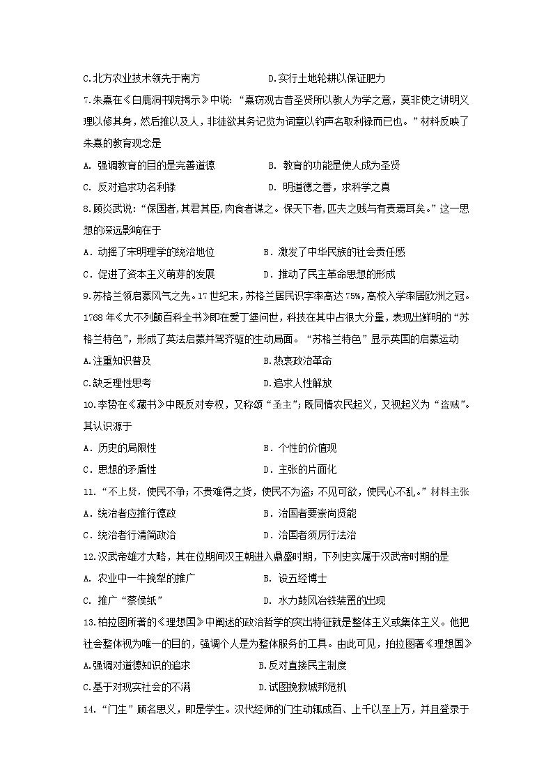 【历史】安徽省定远县第二中学2018-2019学年高二上学期期中模拟测试试题02