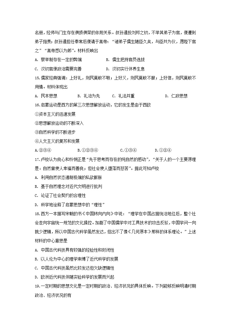 【历史】安徽省定远县第二中学2018-2019学年高二上学期期中模拟测试试题03