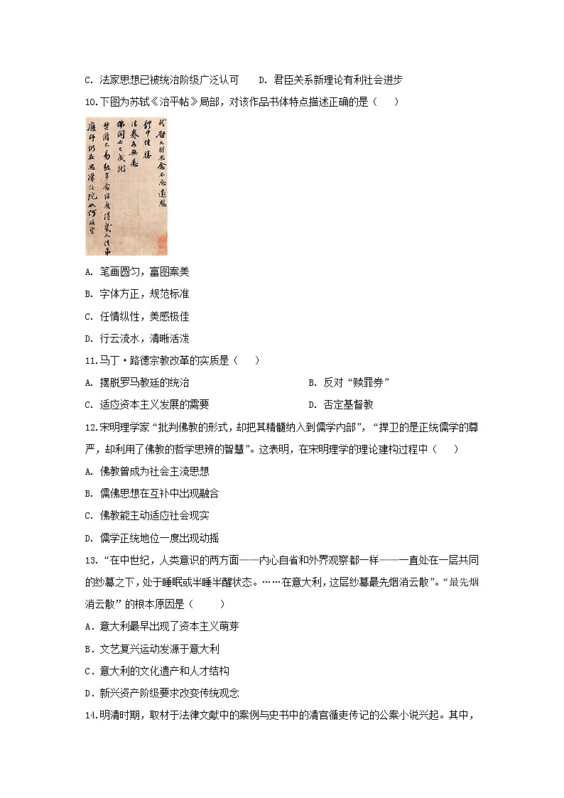 【历史】安徽省凤阳县博文国际学校2018-2019学年高二上学期期中模拟检测历史试题03