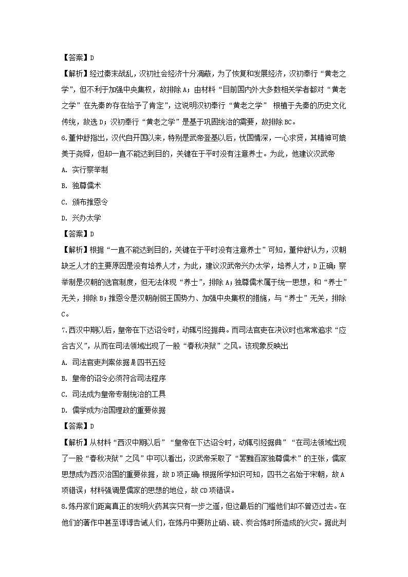 【历史】安徽省阜阳市颍上县第二中学2018-2019学年高二上学期期中考试（文）试卷（解析版）03