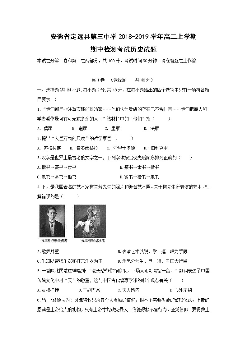 【历史】安徽省定远县第三中学2018-2019学年高二上学期期中检测考试历史试题01