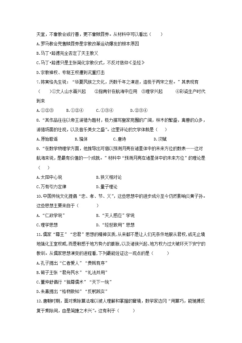【历史】安徽省定远县第三中学2018-2019学年高二上学期期中检测考试历史试题02