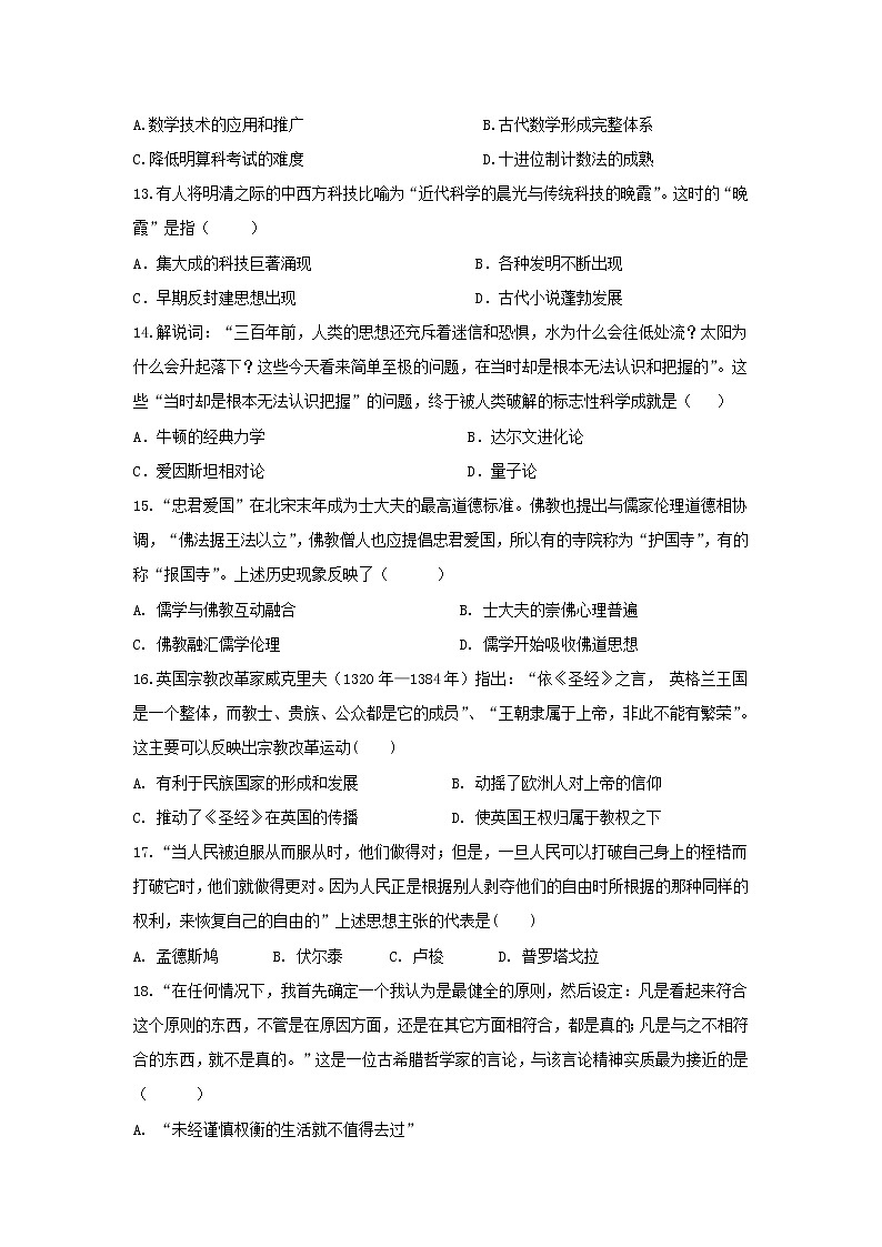 【历史】安徽省定远县第三中学2018-2019学年高二上学期期中检测考试历史试题03