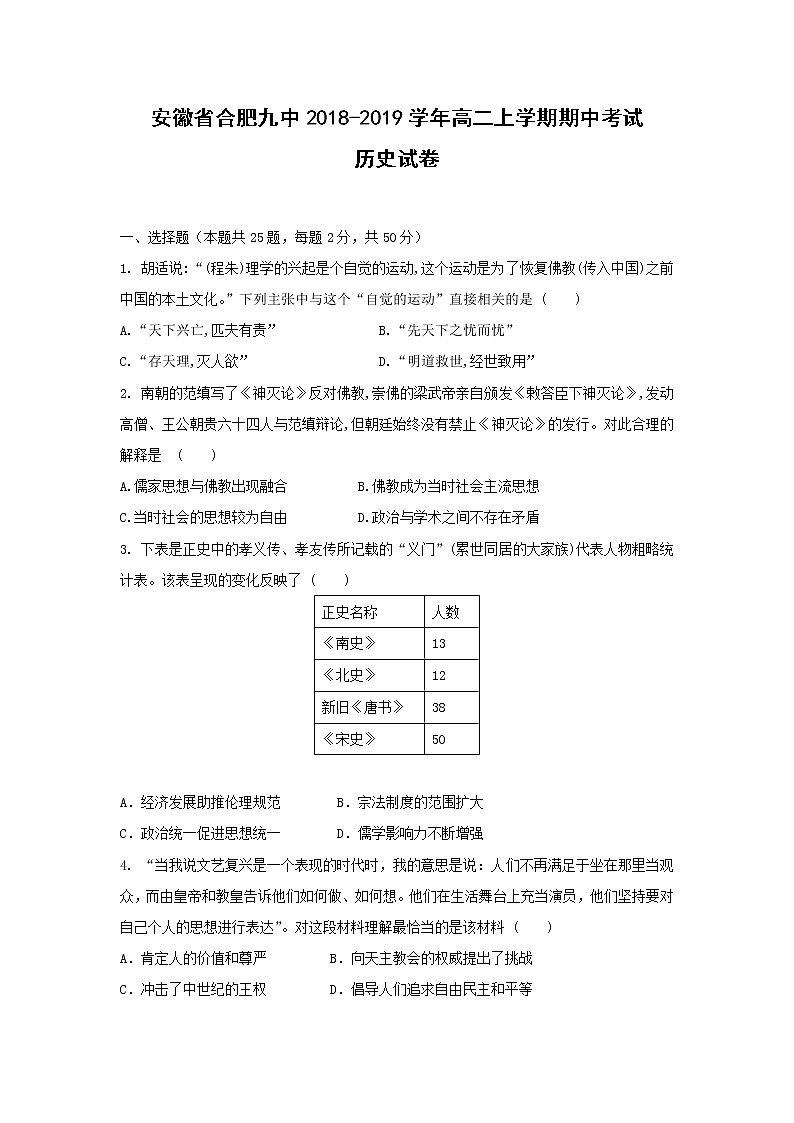 【历史】安徽省合肥九中2018-2019学年高二上学期期中考试试卷01