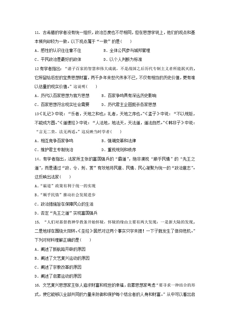 【历史】安徽省合肥九中2018-2019学年高二上学期期中考试试卷03