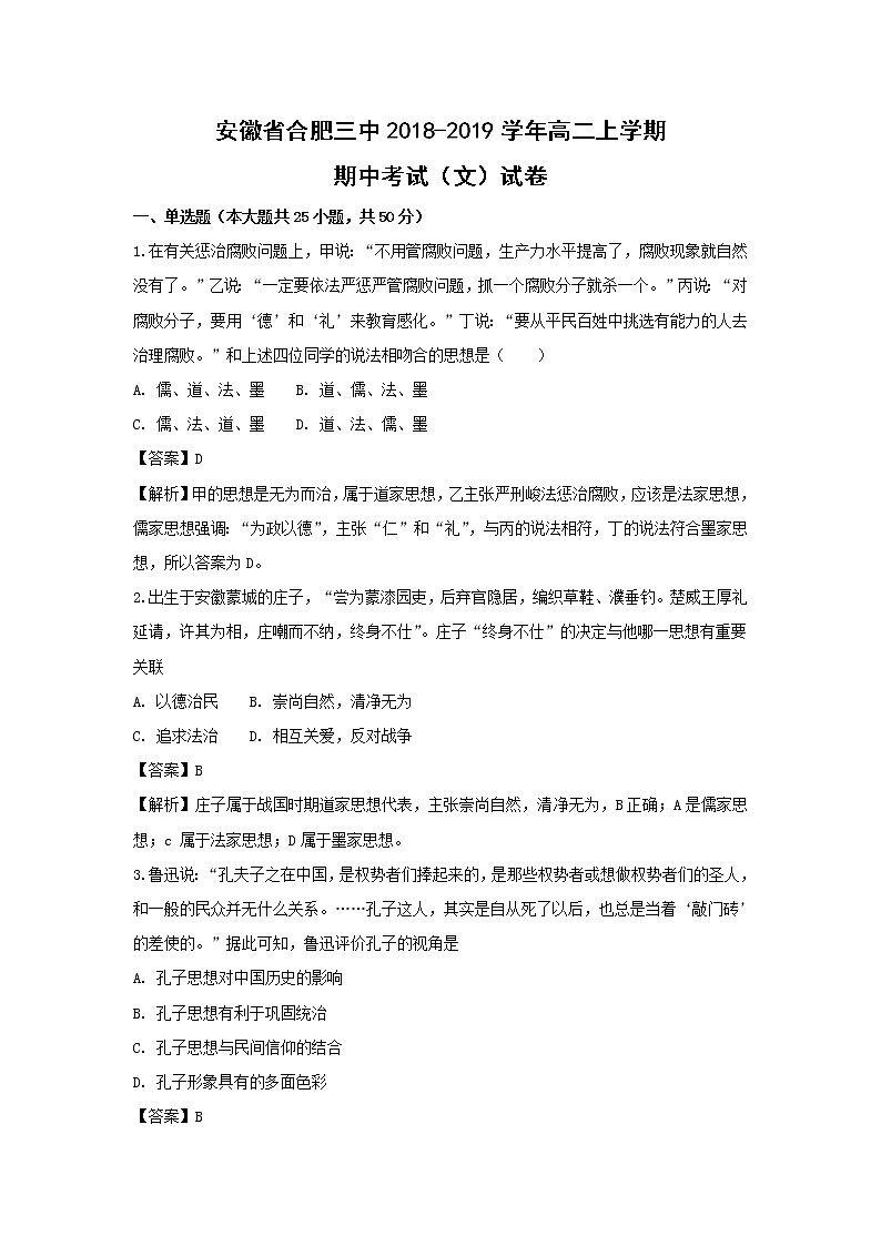 【历史】安徽省合肥三中2018-2019学年高二上学期期中考试（文）试卷（解析版）01