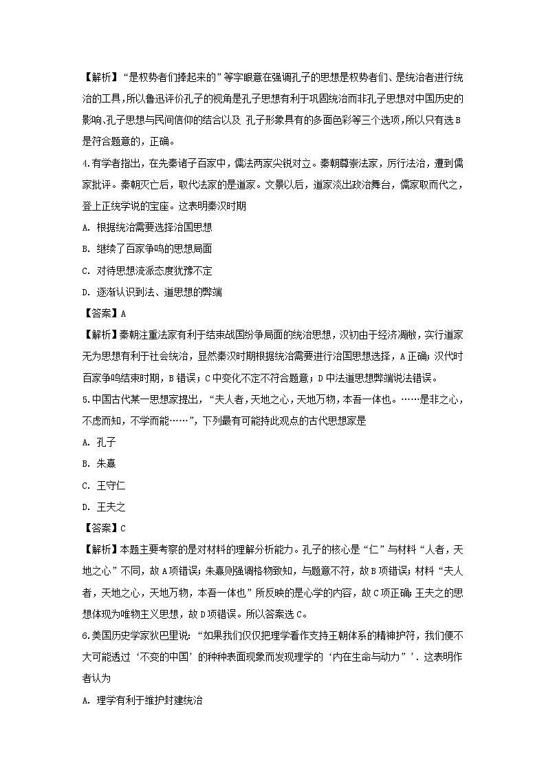 【历史】安徽省合肥三中2018-2019学年高二上学期期中考试（文）试卷（解析版）02