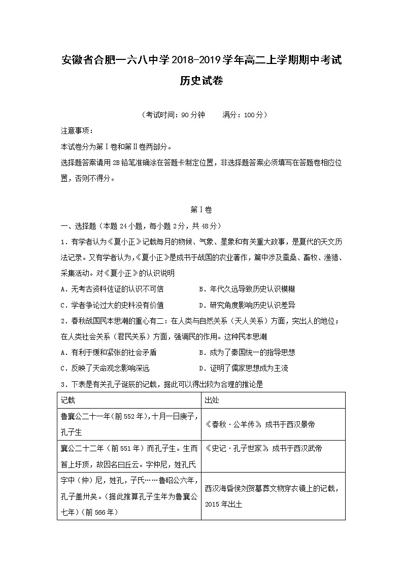 【历史】安徽省合肥一六八中学2018-2019学年高二上学期期中考试试卷01