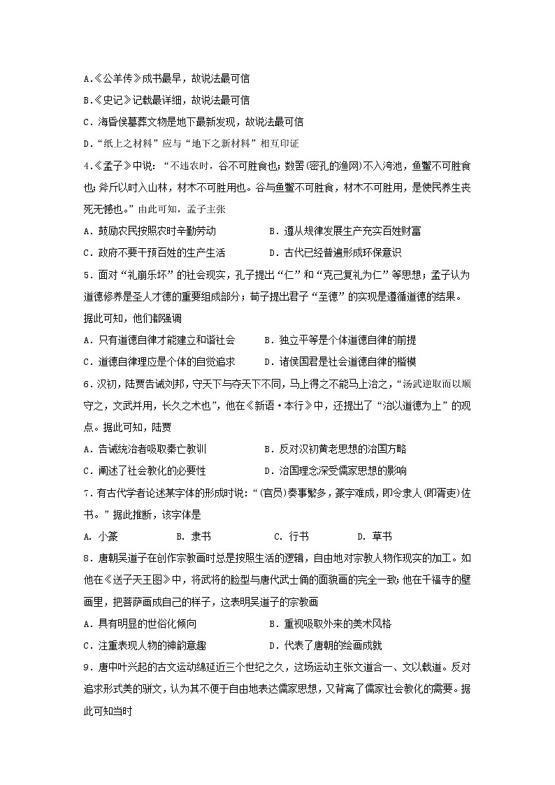 【历史】安徽省合肥一六八中学2018-2019学年高二上学期期中考试试卷02