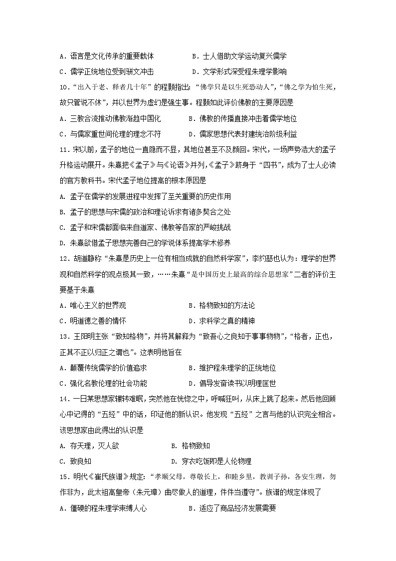 【历史】安徽省合肥一六八中学2018-2019学年高二上学期期中考试试卷03