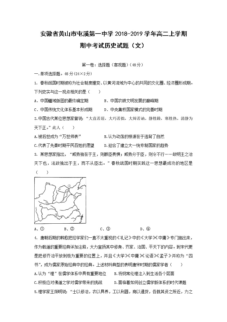 【历史】安徽省黄山市屯溪第一中学2018-2019学年高二上学期期中考试（文）试题01
