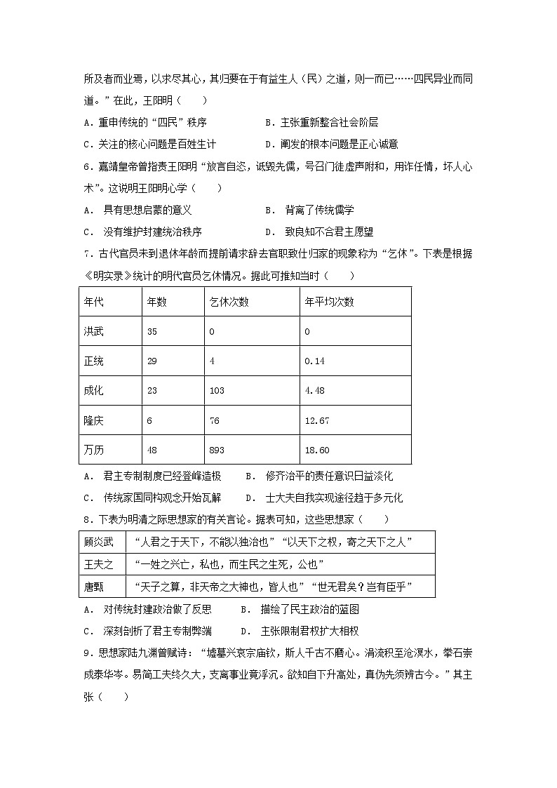 【历史】安徽省黄山市屯溪第一中学2018-2019学年高二上学期期中考试（文）试题02