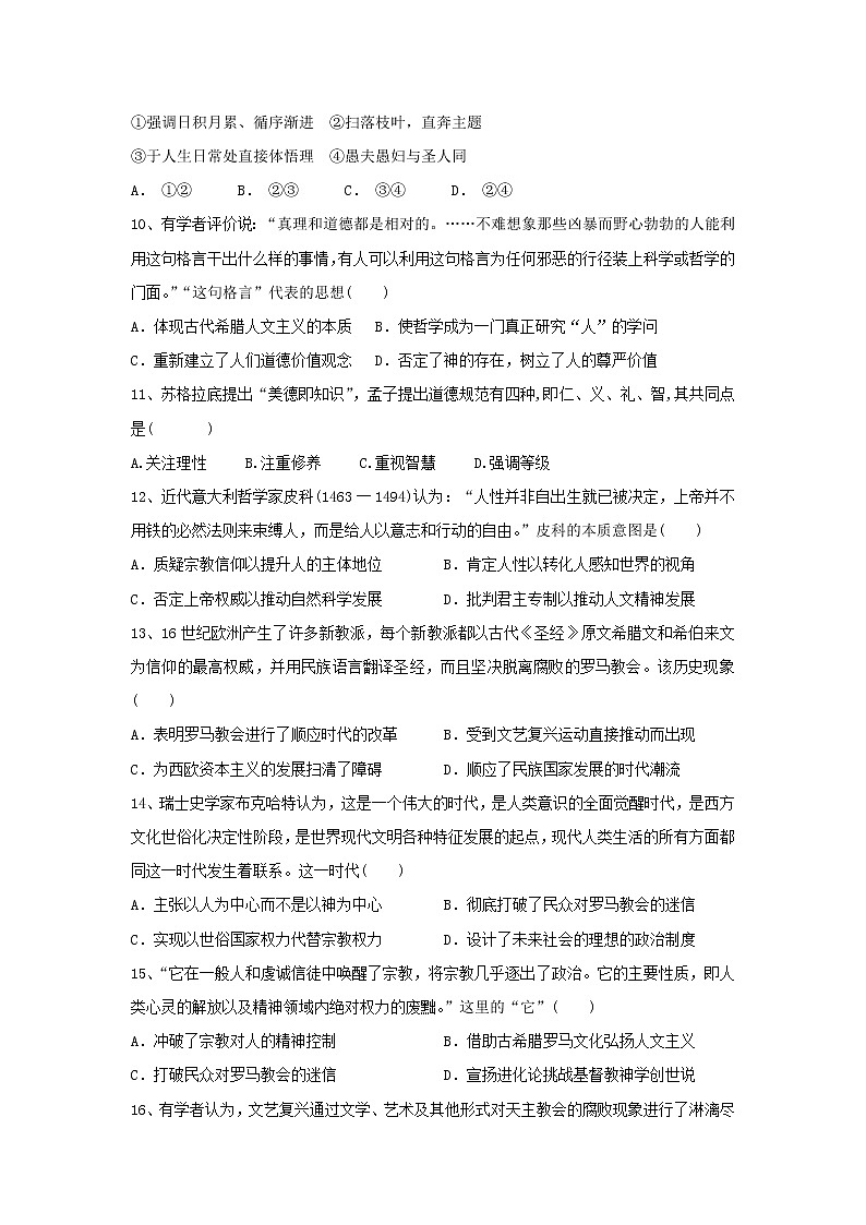 【历史】安徽省黄山市屯溪第一中学2018-2019学年高二上学期期中考试（文）试题03