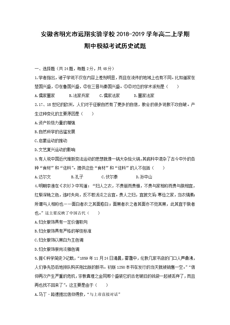 【历史】安徽省明光市远翔实验学校2018-2019学年高二上学期期中模拟考试历史试题01