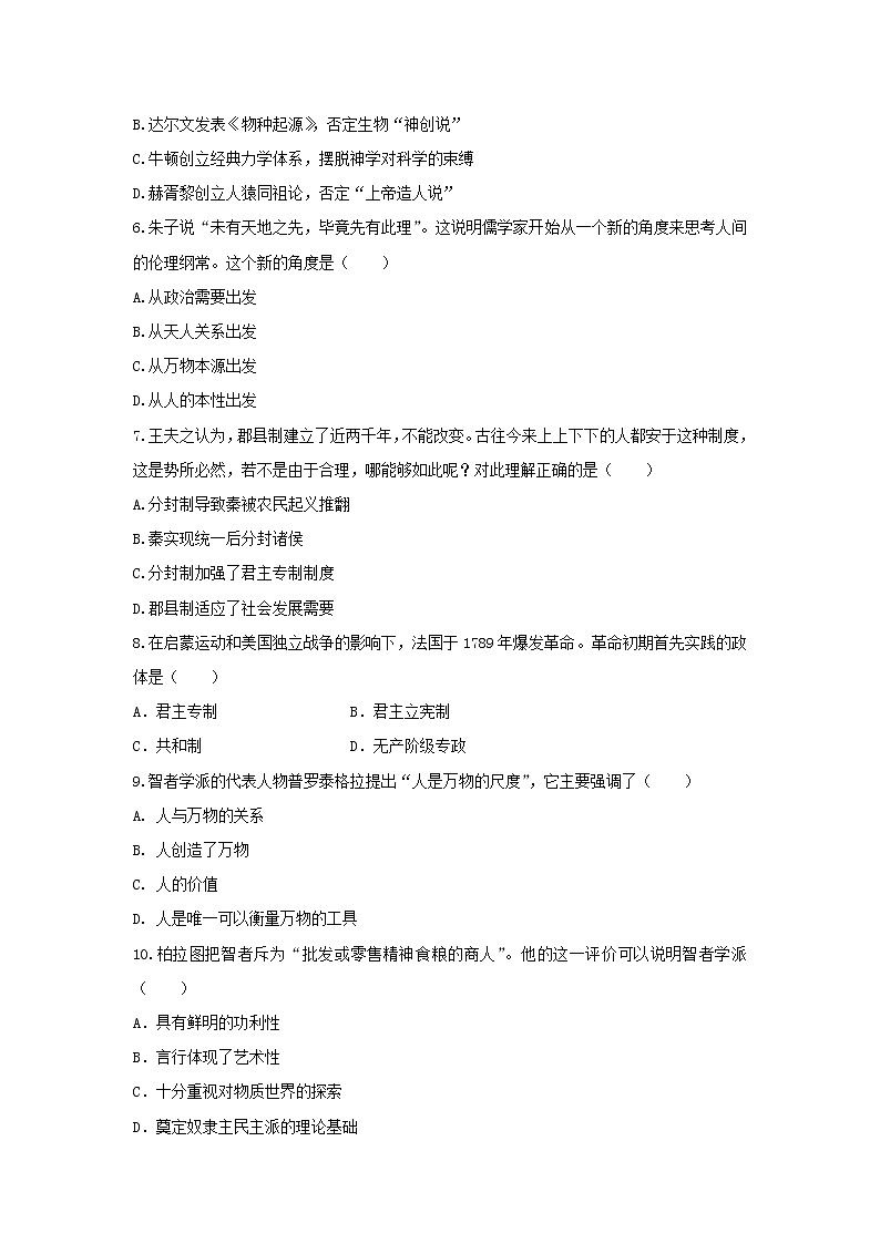 【历史】安徽省明光市远翔实验学校2018-2019学年高二上学期期中模拟考试历史试题02