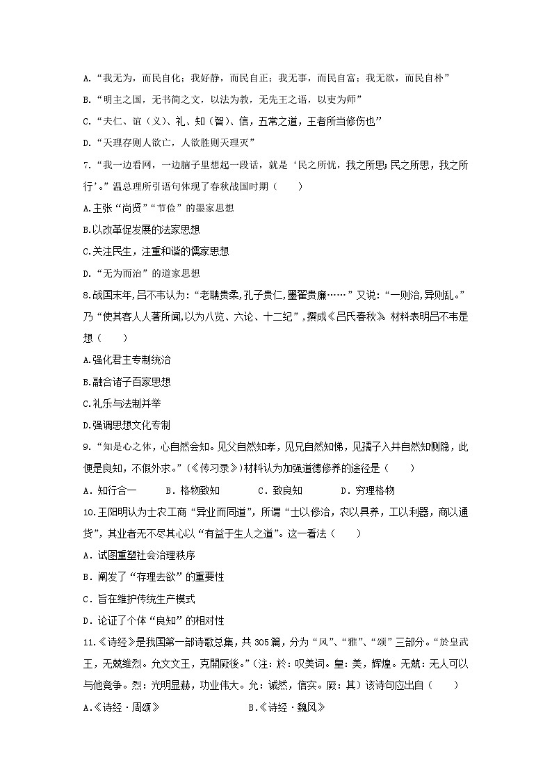 【历史】安徽省来安县半塔中学2018-2019学年高二上学期期中模拟考试历史试题02