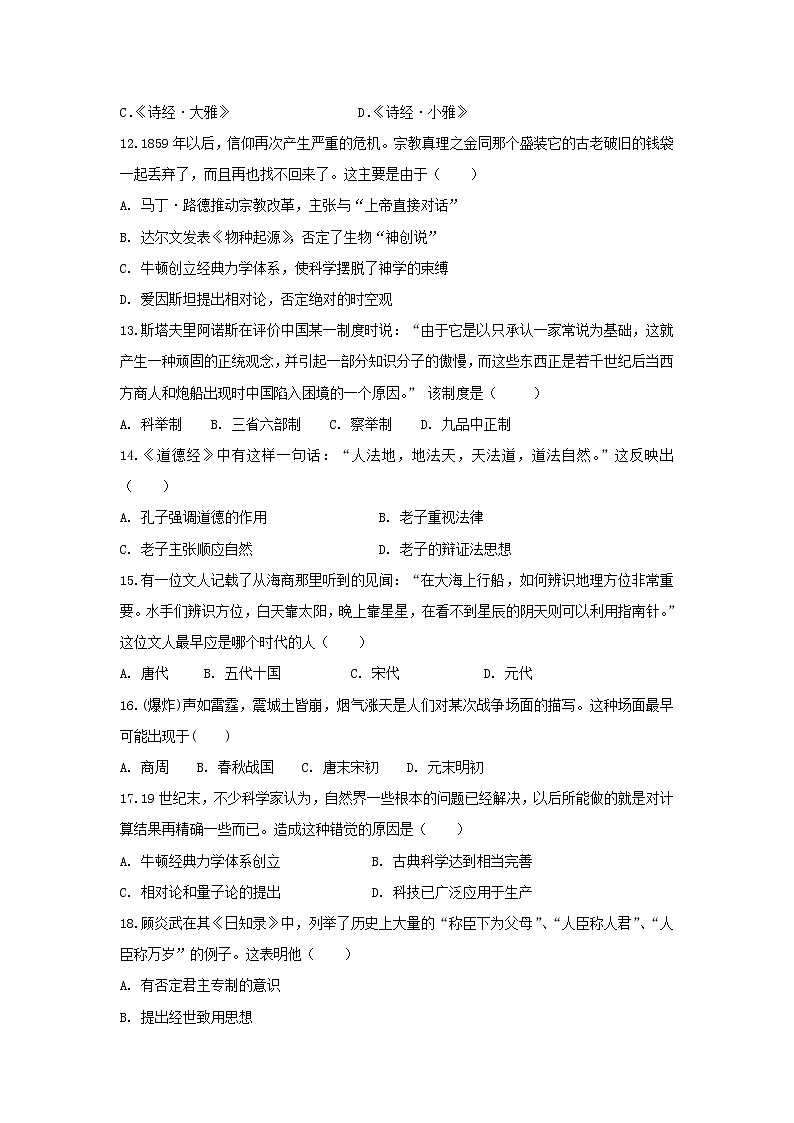 【历史】安徽省来安县半塔中学2018-2019学年高二上学期期中模拟考试历史试题03