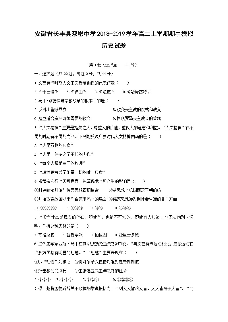 【历史】安徽省长丰县双墩中学2018-2019学年高二上学期期中模拟历史试题01