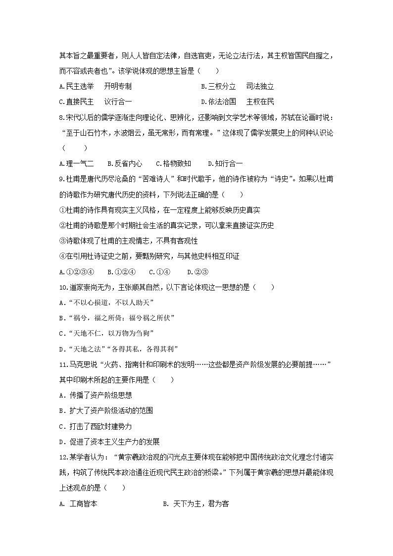 【历史】安徽省长丰县双墩中学2018-2019学年高二上学期期中模拟历史试题02