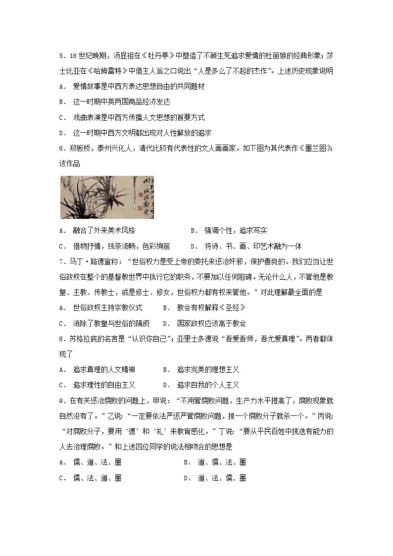 【历史】安徽省新城高升学校2018-2019学年高二上学期期中考试试题（解析版）02