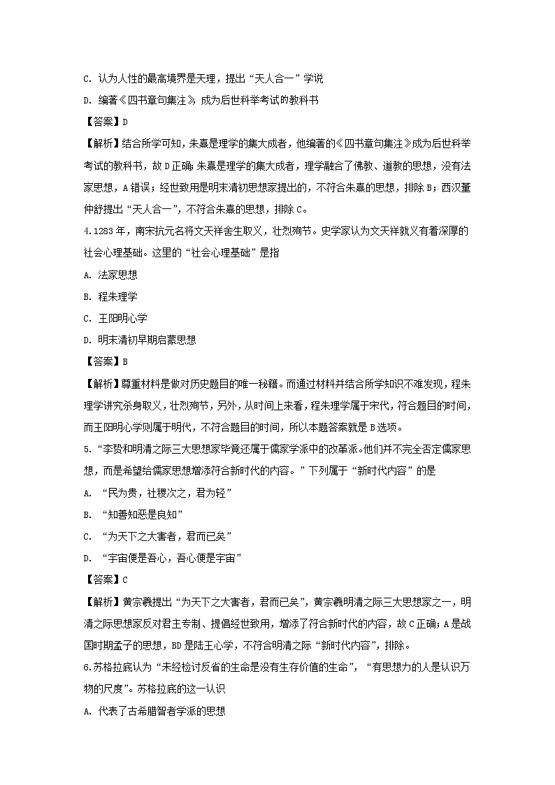 【历史】北京北大附中香山学校2018-2019学年高二上学期期中考试测试试题（解析版）02