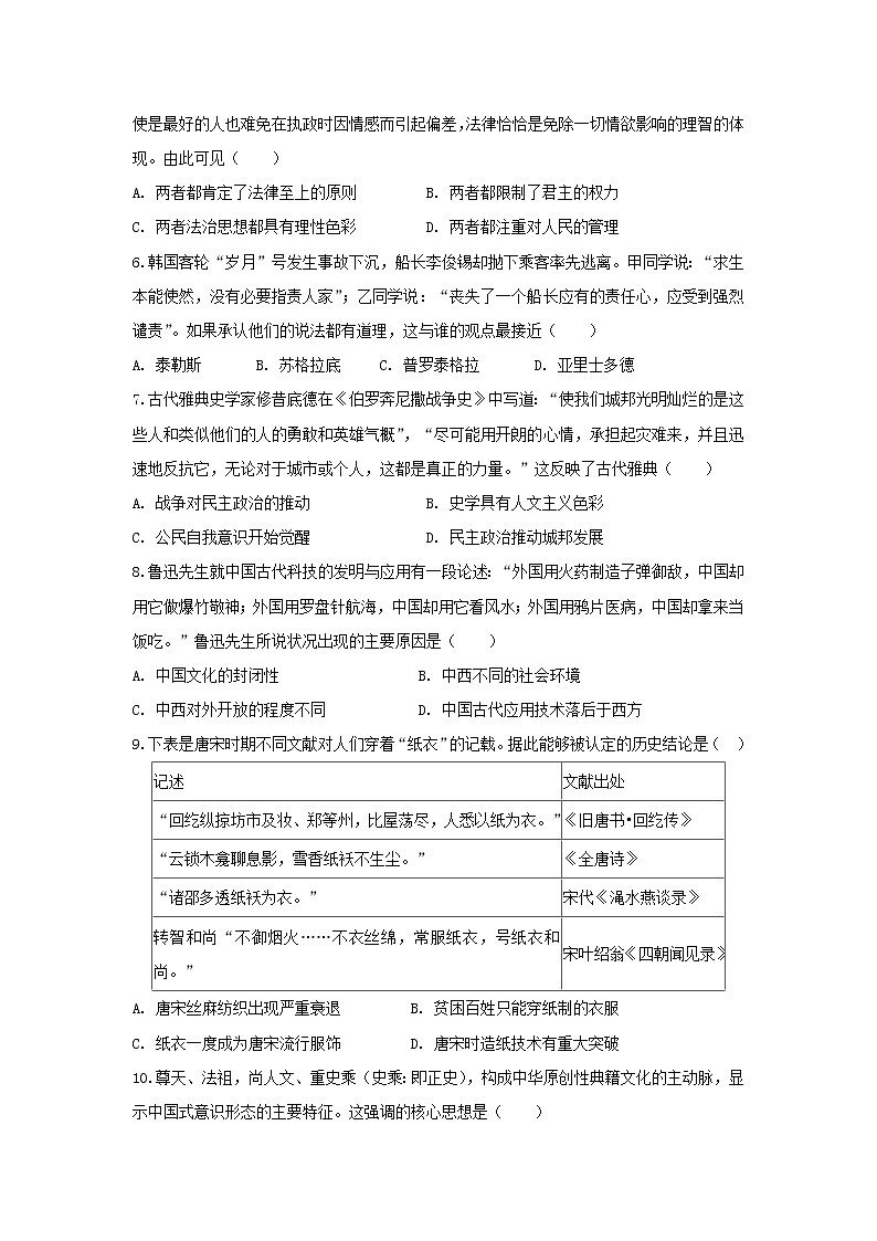 【历史】安徽省六安市霍邱县第一中学2018-2019学年高二上学期期中考试试题02