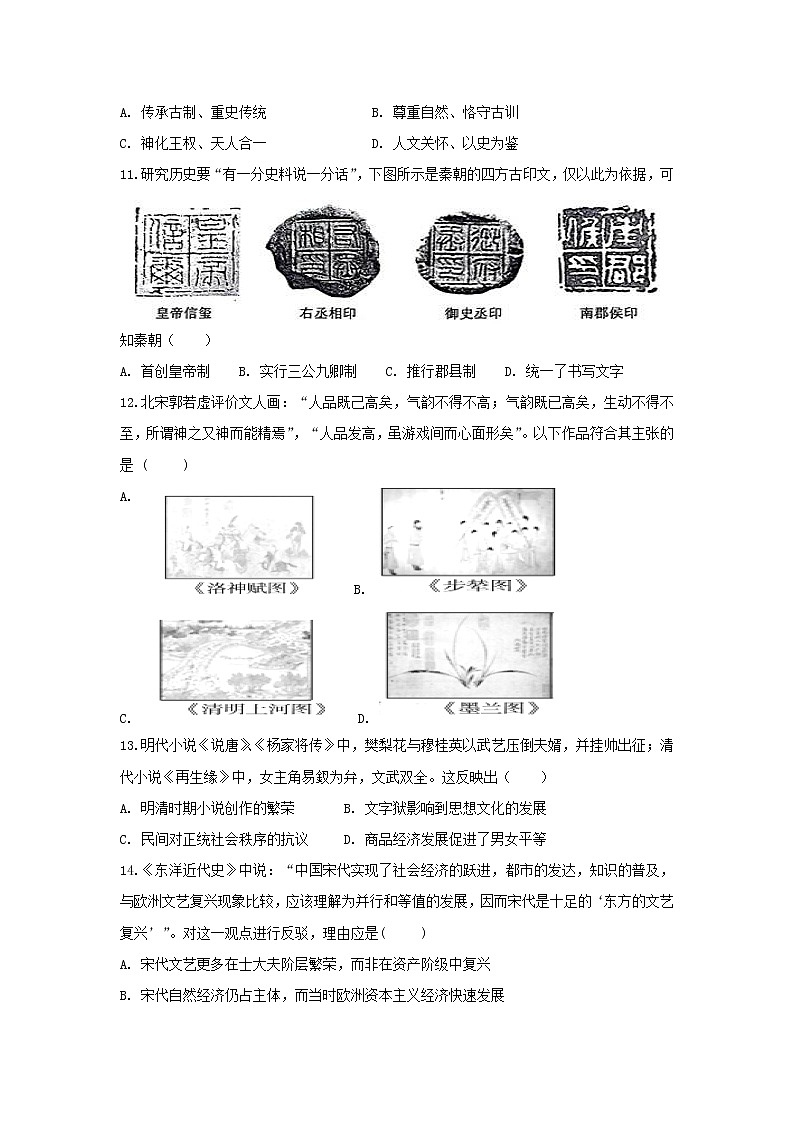 【历史】安徽省六安市霍邱县第一中学2018-2019学年高二上学期期中考试试题03
