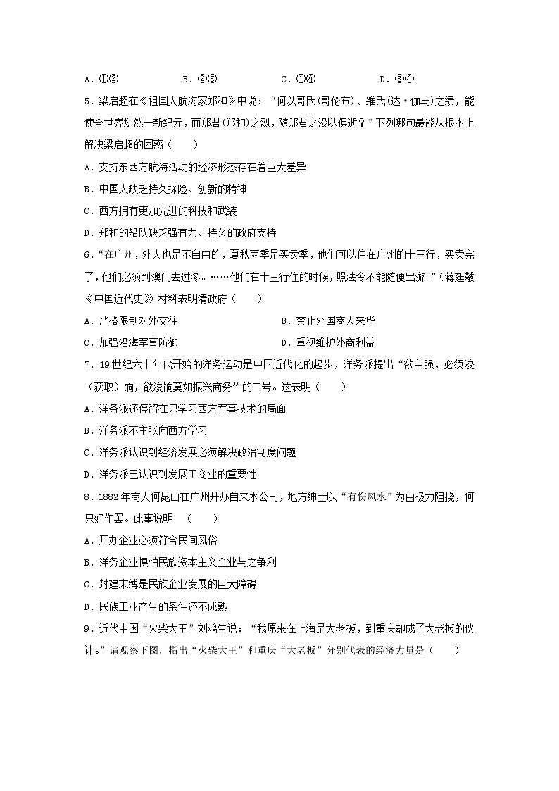 【历史】安徽省六安市舒城中学2018-2019学年高二上学期第三次统考（期中）试题02