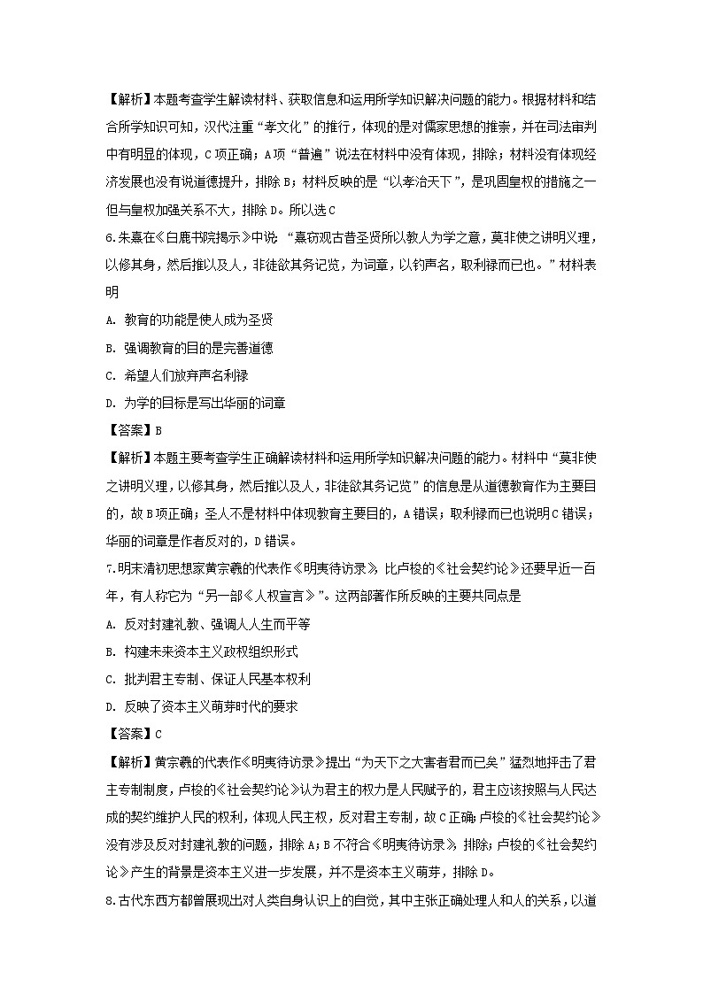 【历史】安徽省寿县第一中学2018-2019学年高二上学期期中考试试题（解析版）03