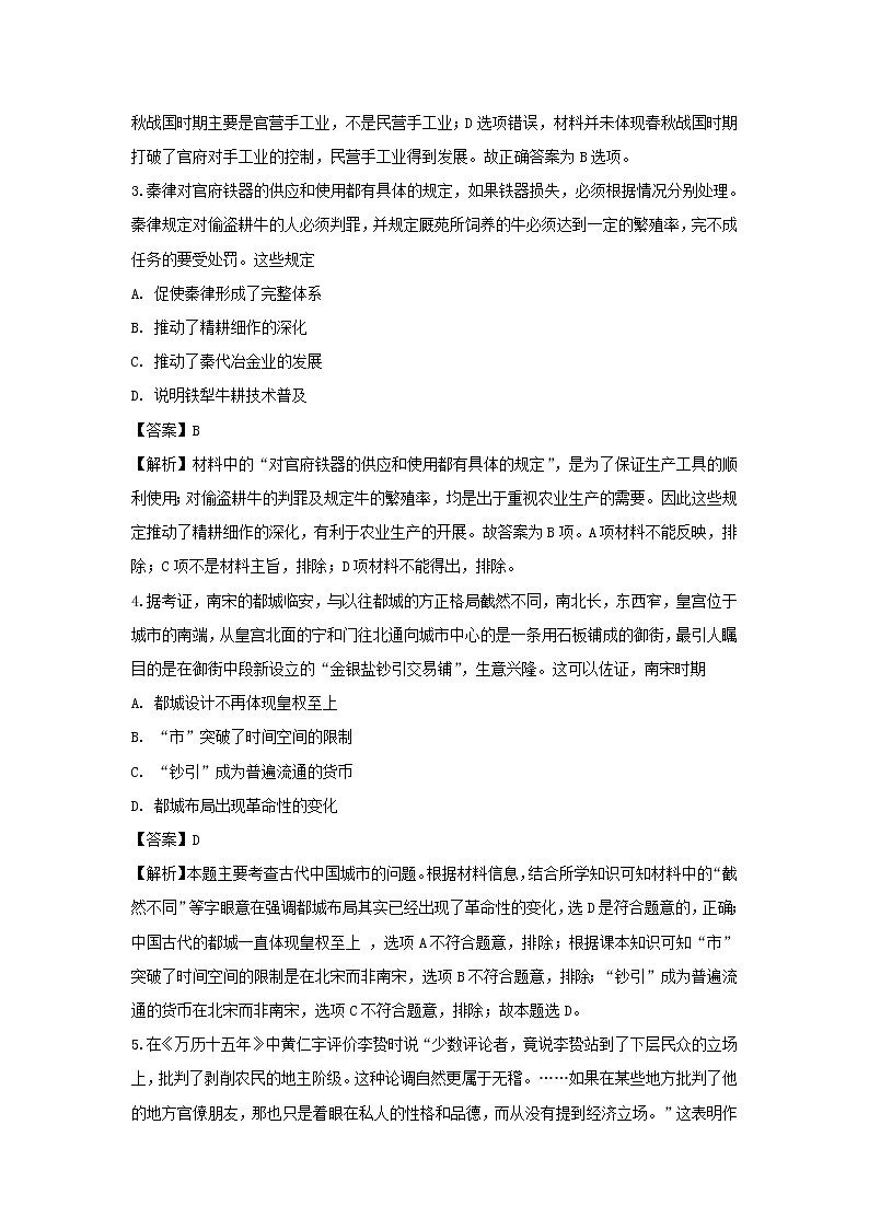 【历史】安徽省皖西名校2018-2019学年高二上学期期中联考试题（解析版）02