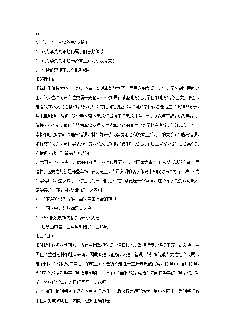 【历史】安徽省皖西名校2018-2019学年高二上学期期中联考试题（解析版）03