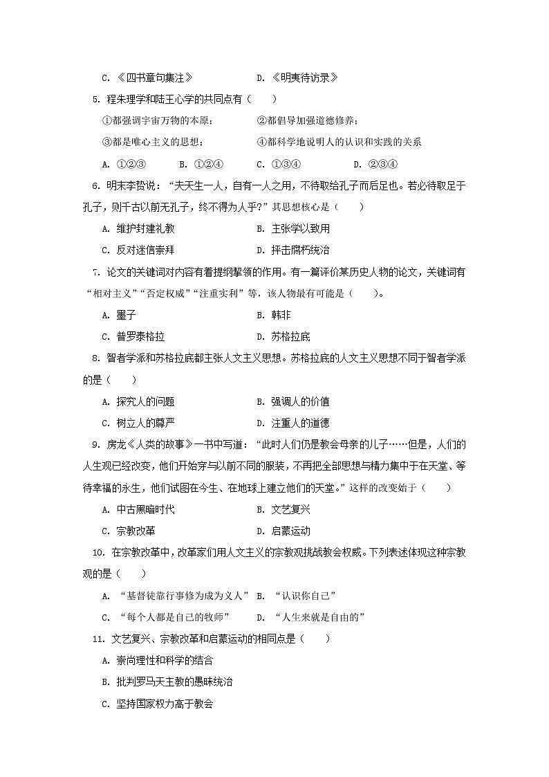 【历史】北京师大附中2018-2019学年高二上学期期中考试试卷02