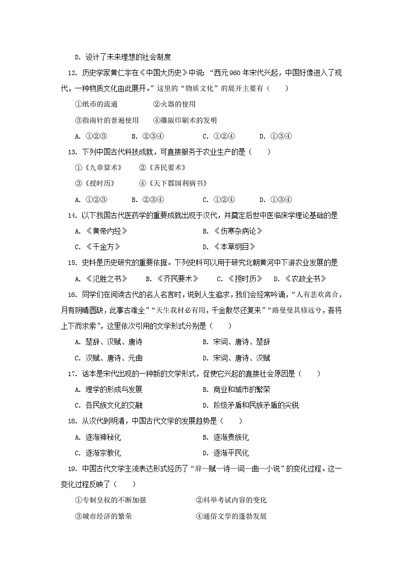 【历史】北京师大附中2018-2019学年高二上学期期中考试试卷03