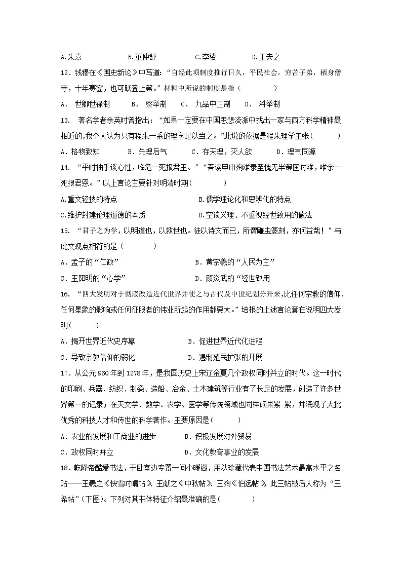 【历史】福建省福清市华侨中学2018-2019学年高二上学期期中考试03