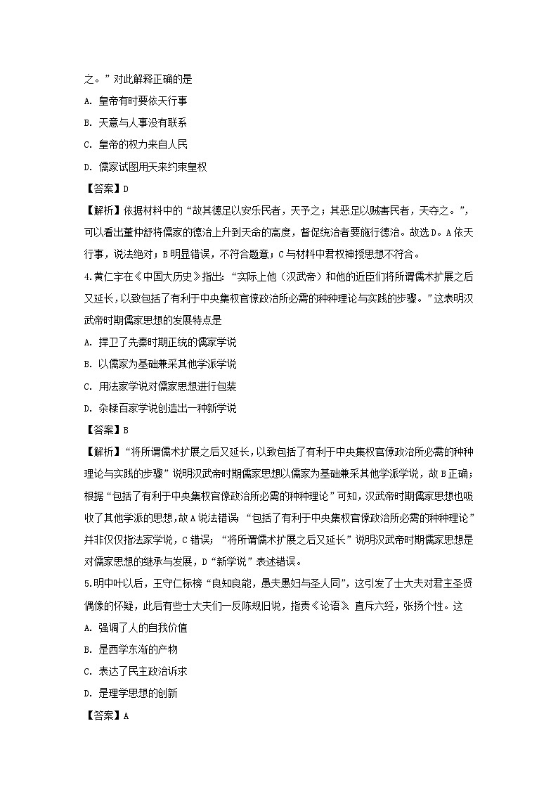 【历史】福建省福州市三校2018-2019学年高二上学期期中联考（文）试题（解析版）第2页