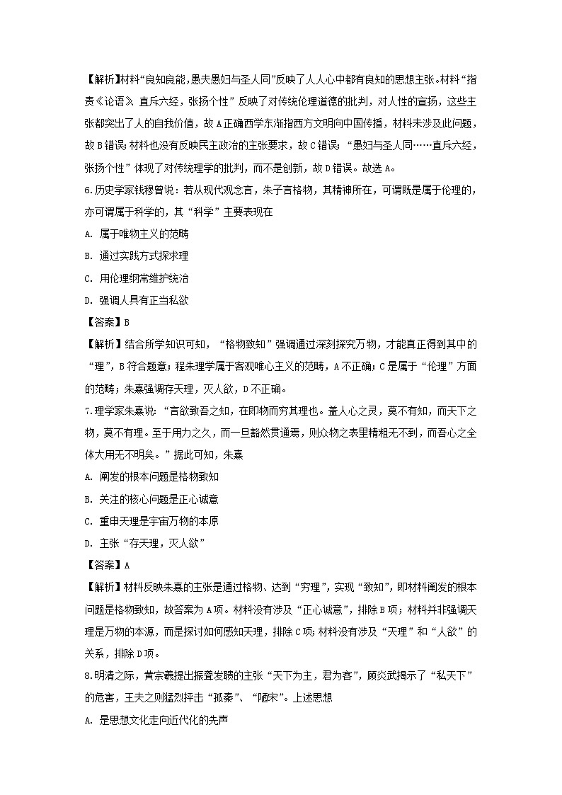 【历史】福建省福州市三校2018-2019学年高二上学期期中联考（文）试题（解析版）第3页