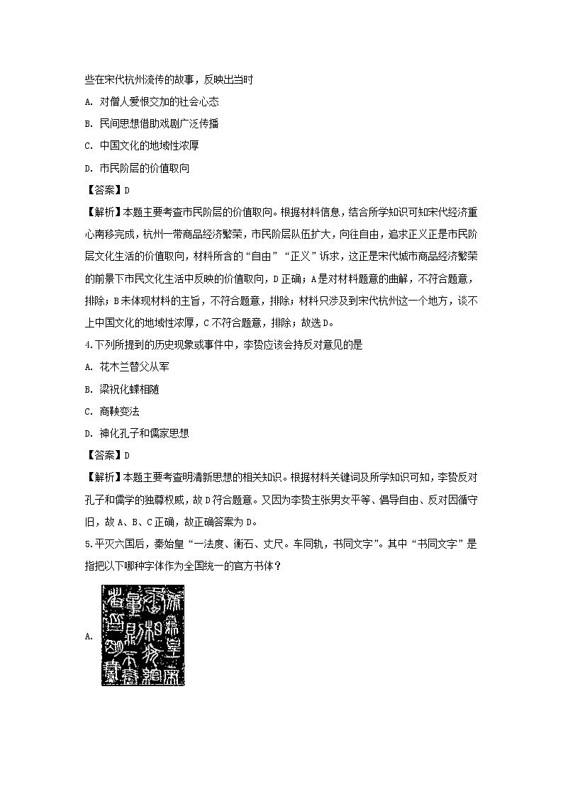 【历史】福建省惠安惠南中学2018-2019学年高二上学期期中考试试题（解析版）第2页