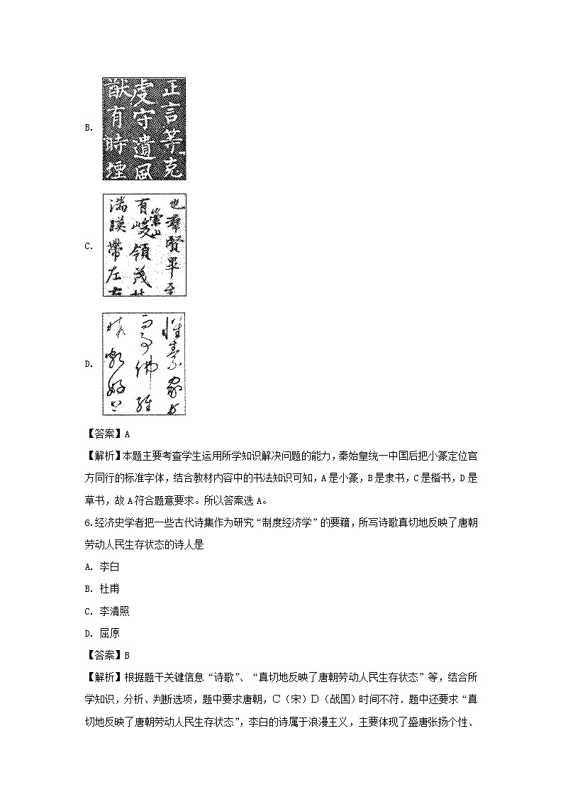 【历史】福建省惠安惠南中学2018-2019学年高二上学期期中考试试题（解析版）第3页