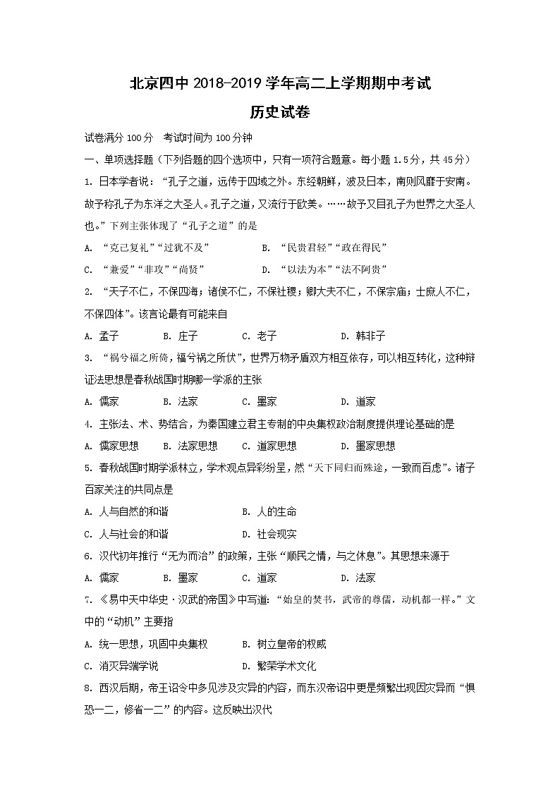 【历史】北京四中2018-2019学年高二上学期期中考试试卷01
