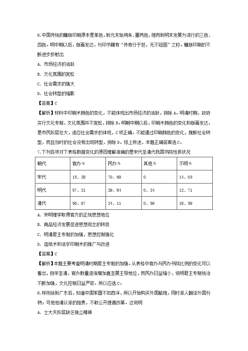 【历史】福建省东山县第二中学2018-2019学年高二上学期期中考试试题 （解析版）03