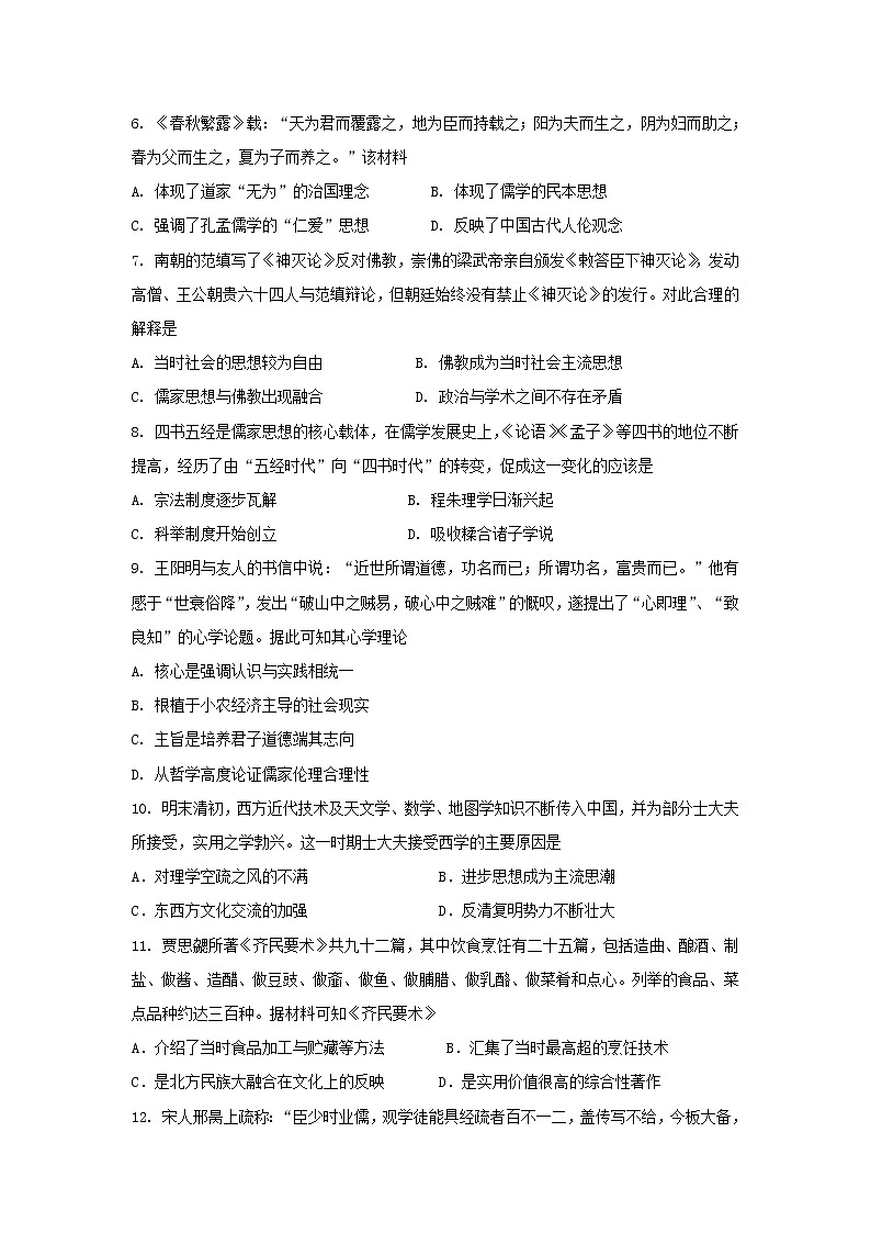 【历史】福建省晋江市（安溪一中、养正中学、惠安一中、泉州实验中学四校）2018-2019学年高二上学期期中考试（文）试题02