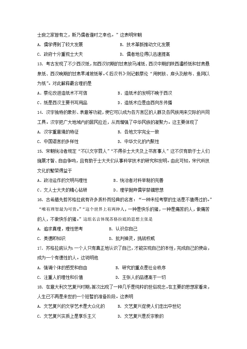 【历史】福建省晋江市（安溪一中、养正中学、惠安一中、泉州实验中学四校）2018-2019学年高二上学期期中考试（文）试题03