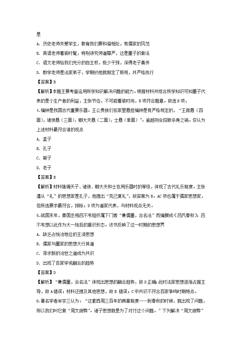 【历史】福建省福清市华侨中学2018-2019学年高二上学期期中考试试题（解析版）02