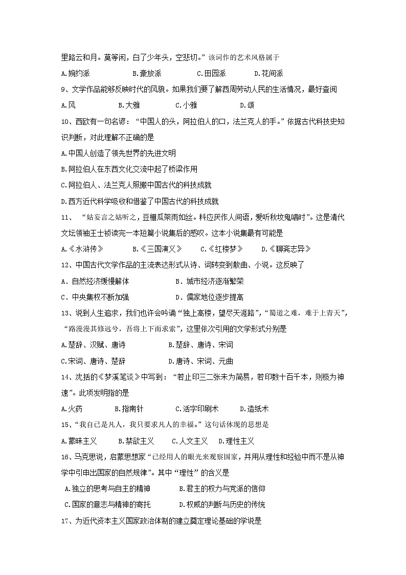 【历史】福建省莆田第八中学2018-2019学年高二上学期期中考试（理）试题第2页