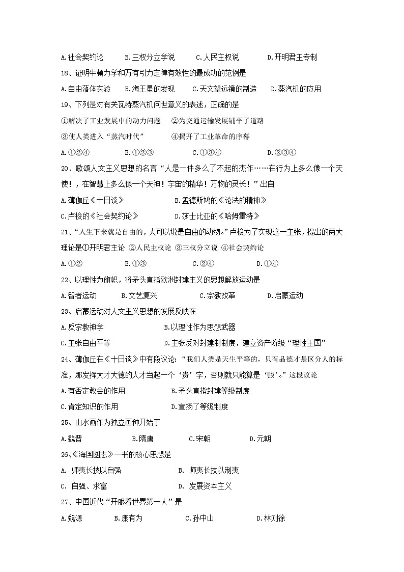 【历史】福建省莆田第八中学2018-2019学年高二上学期期中考试（理）试题第3页