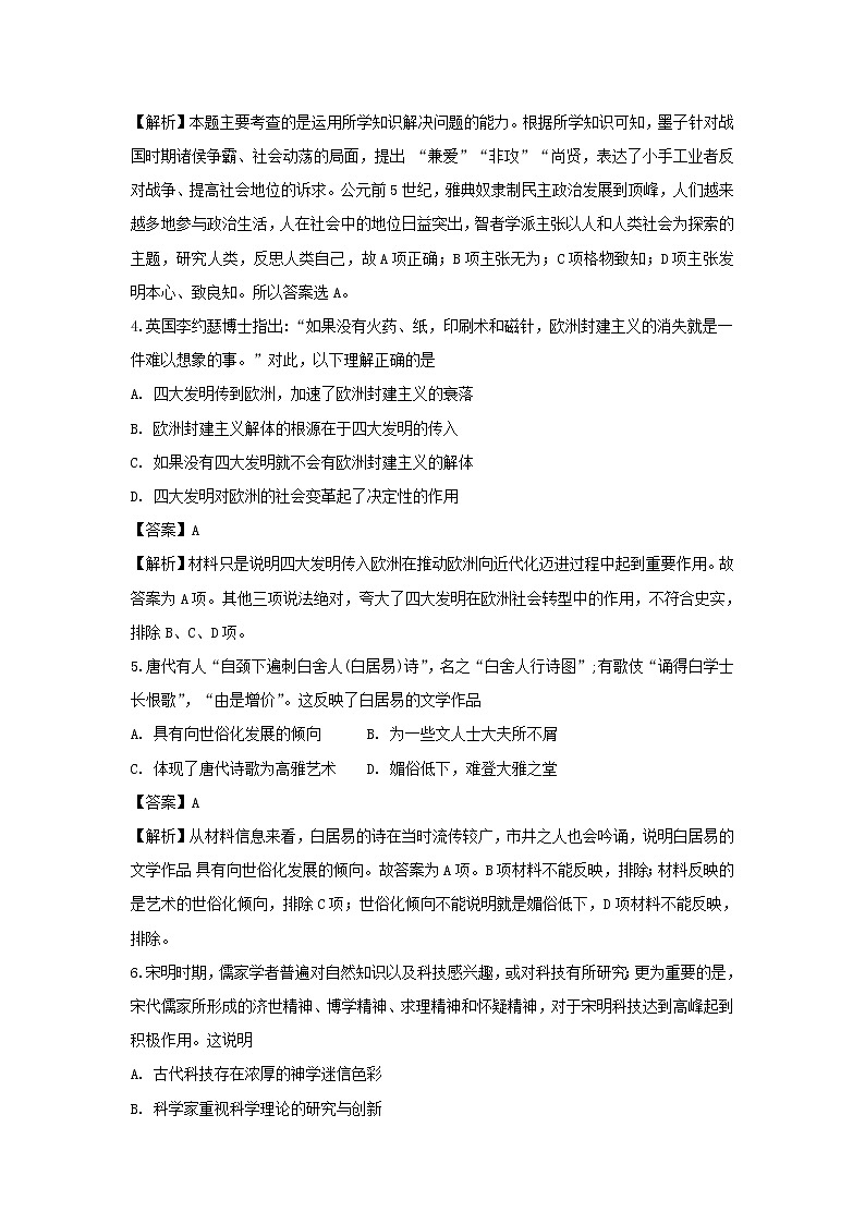 【历史】广东省惠州市惠东县燕岭学校2018-2019学年高二上学期期中考试试题 （解析版）02