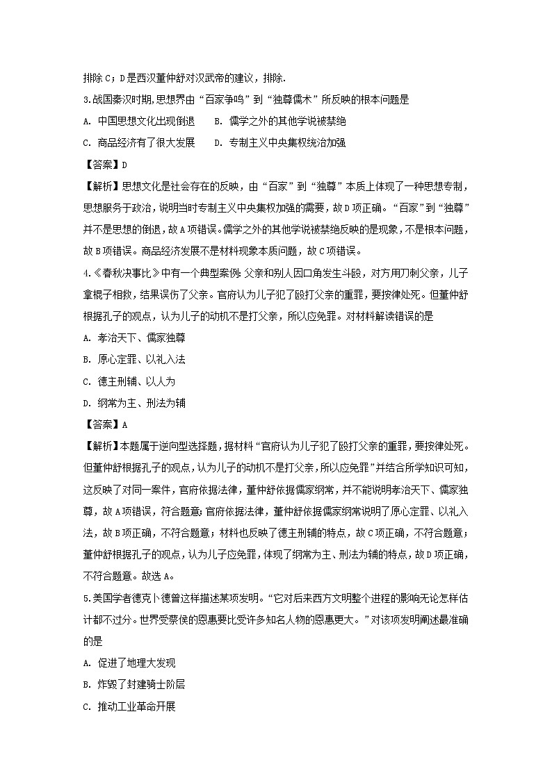 【历史】甘肃省高台县第一中学2018-2019学年高二上学期期中考试试卷（解析版）02